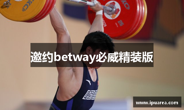 邀约betway必威精装版